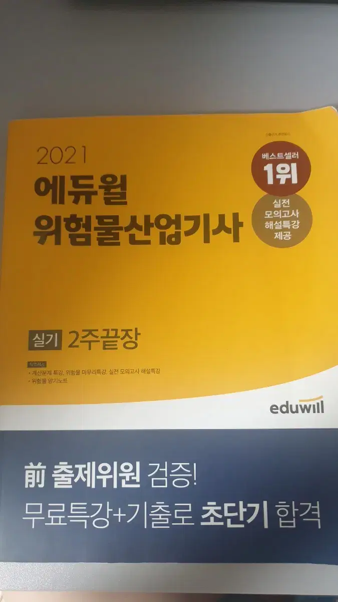 위험물산업기사 실기